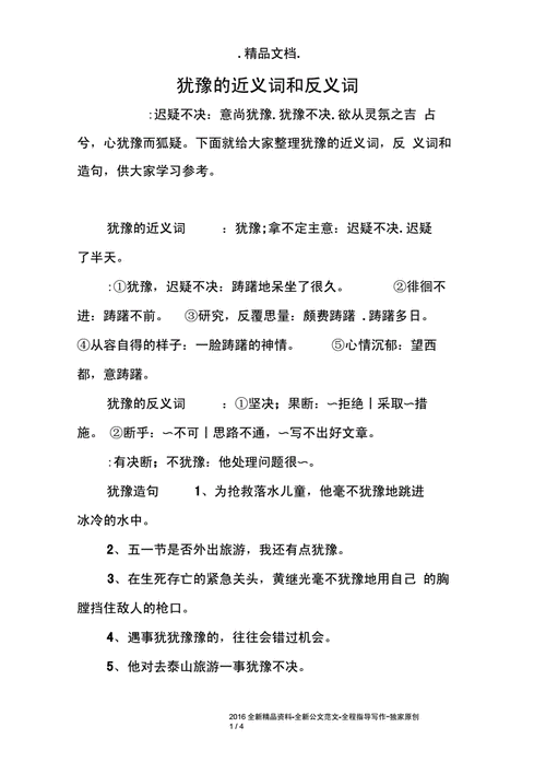 犹豫的意思三年级,犹豫的意思三年级下册