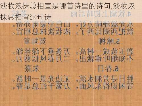 淡妆浓抹总相宜是哪首诗里的诗句,淡妆浓抹总相宜这句诗