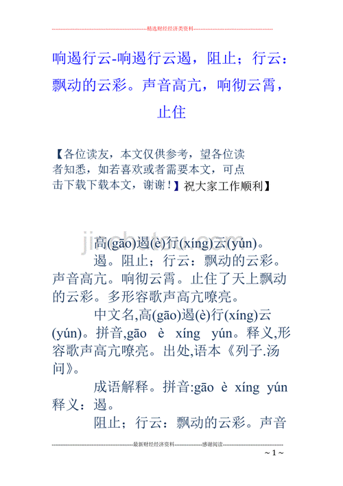 响遏行云什么意思,声振林木响遏行云什么意思