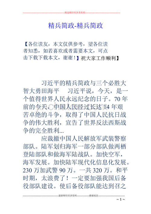 精兵简政造句子,精兵简政造句子六年级