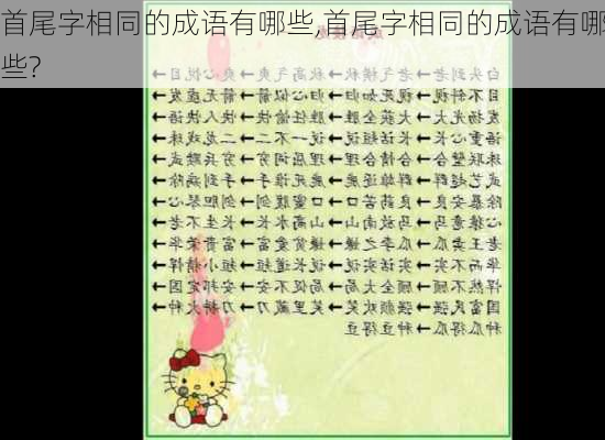 首尾字相同的成语有哪些,首尾字相同的成语有哪些?