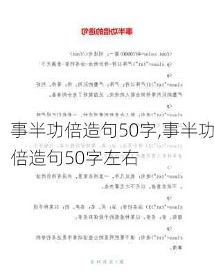 事半功倍造句50字,事半功倍造句50字左右