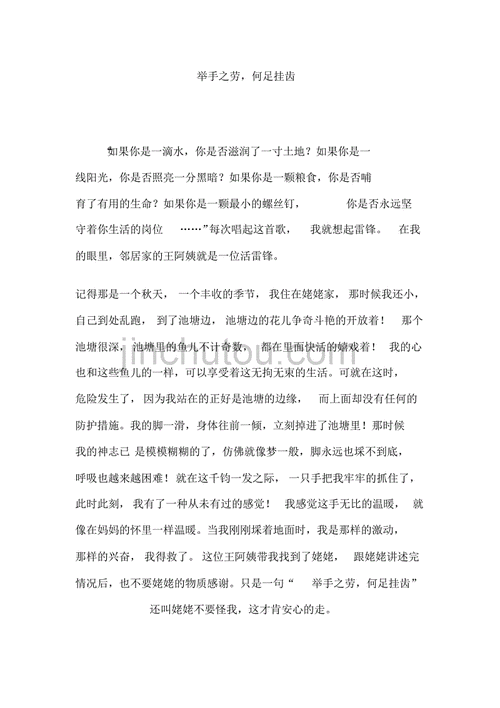 举手之劳不足以挂齿,举手之劳不足以挂齿下一句