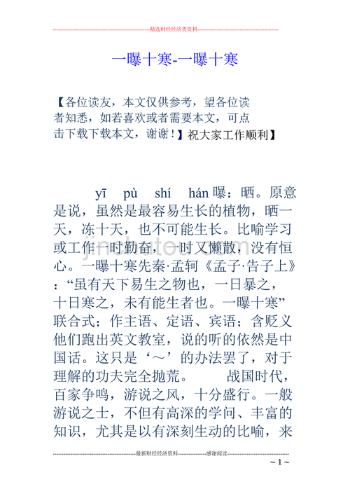 一曝十寒的意思和造句,一曝十寒的意思和造句是什么