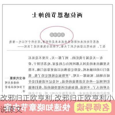 改邪归正欧亨利,改邪归正欧亨利小说原文