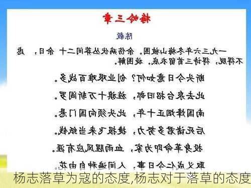 杨志落草为寇的态度,杨志对于落草的态度