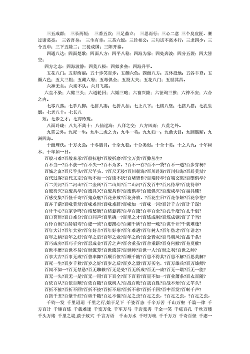 万字开头的成语有哪些,万字开头的成语有哪些成语大全