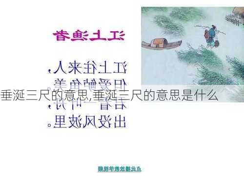 垂涎三尺的意思,垂涎三尺的意思是什么