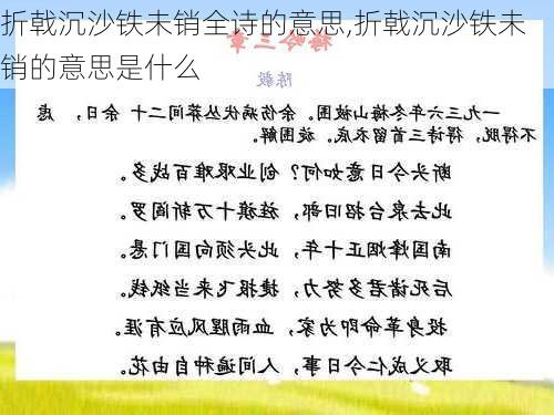 折戟沉沙铁未销全诗的意思,折戟沉沙铁未销的意思是什么