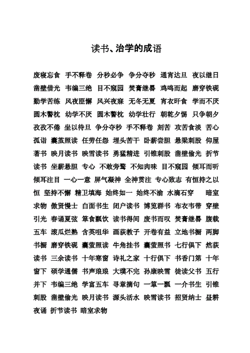 同文什么什么成语,同文什么什么成语大全