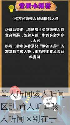 耸人听闻骇人听闻区别,耸人听闻骇人听闻区别在于