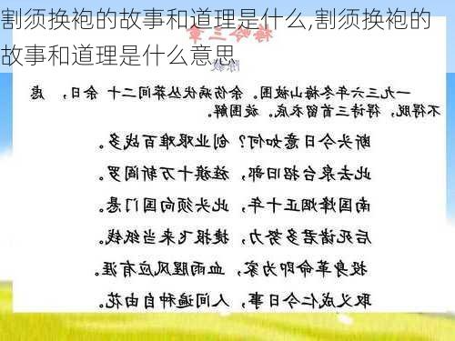 割须换袍的故事和道理是什么,割须换袍的故事和道理是什么意思