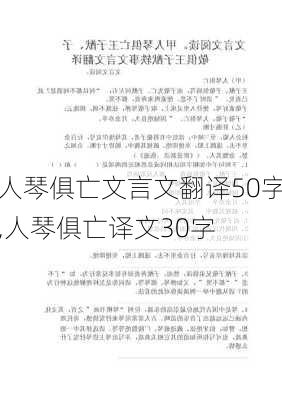 人琴俱亡文言文翻译50字,人琴俱亡译文30字