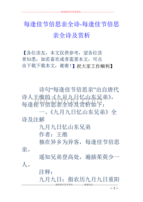 每逢佳节倍思亲的意思是,每逢佳节倍思亲的意思是说