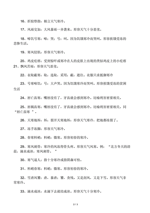 冷言冷语是词语吗,冷言冷语是词语吗还是成语