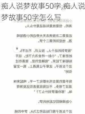 痴人说梦故事50字,痴人说梦故事50字怎么写