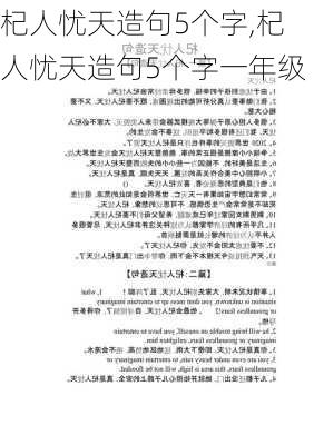 杞人忧天造句5个字,杞人忧天造句5个字一年级