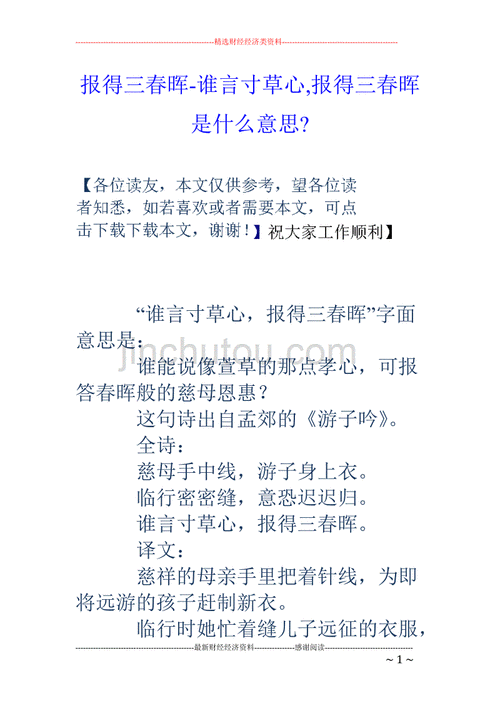 寸草春晖的意思,寸草春晖的意思是什么和解释