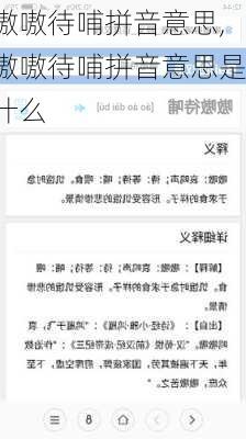 嗷嗷待哺拼音意思,嗷嗷待哺拼音意思是什么