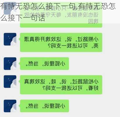 有恃无恐怎么接下一句,有恃无恐怎么接下一句话