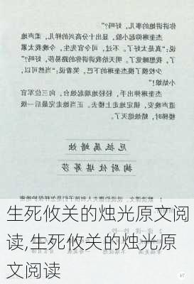 生死攸关的烛光原文阅读,生死攸关的烛光原文阅读