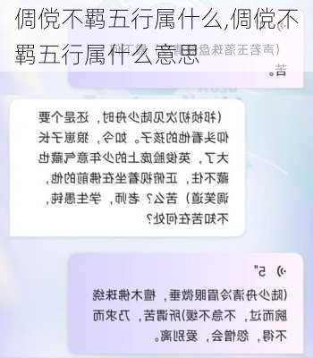 倜傥不羁五行属什么,倜傥不羁五行属什么意思