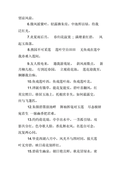 关于莲的成语和诗句,关于莲的成语和诗句有哪些