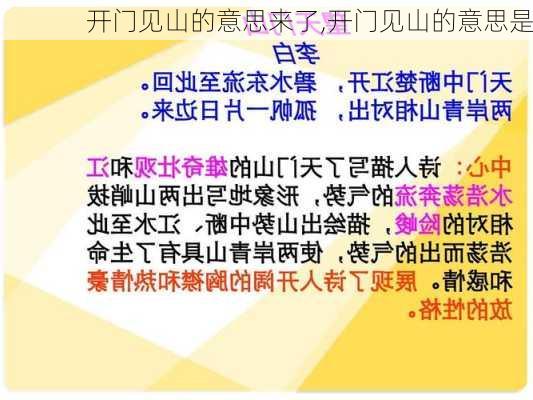 开门见山的意思来了,开门见山的意思是