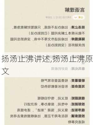 扬汤止沸讲述,扬汤止沸原文