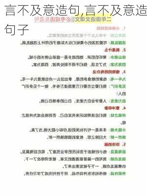 言不及意造句,言不及意造句子