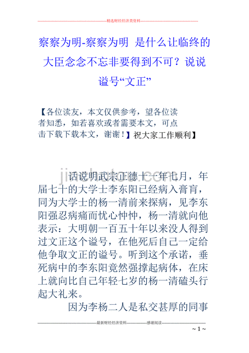 察察为明怎么造句,察察为明的意思