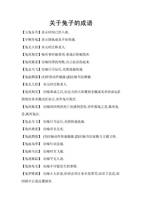 关于兔的成语谚语名言警句,关于兔的成语谚语名言警句有哪些