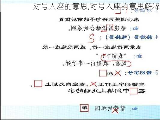 对号入座的意思,对号入座的意思解释