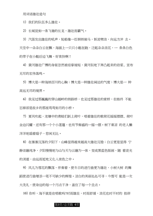 威武雄壮的意思和造句,威武雄壮的意思和造句二年级