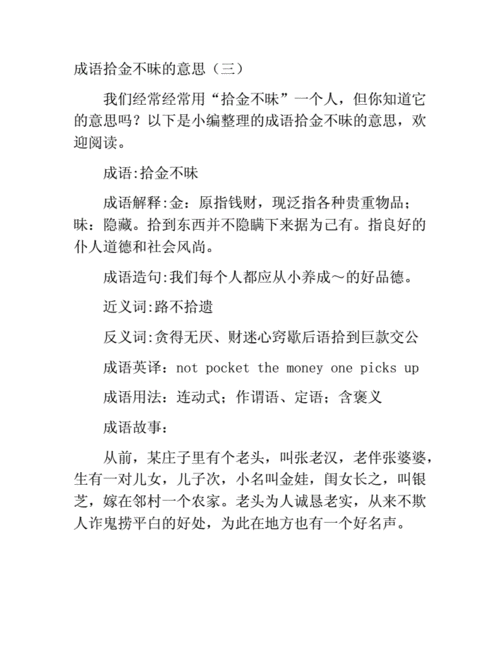 拾金不昧的意思昧是什么意思,拾金不昧的昧怎么解释