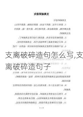 支离破碎造句怎么写,支离破碎造句子