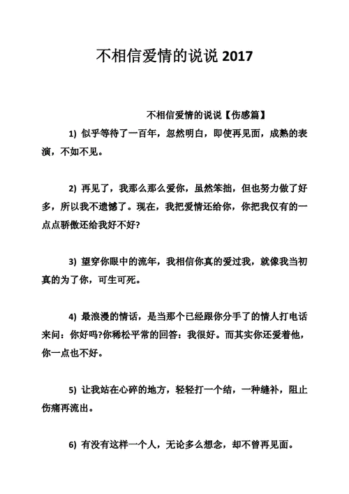 不相信爱情的句子,不相信爱情的句子说说心情