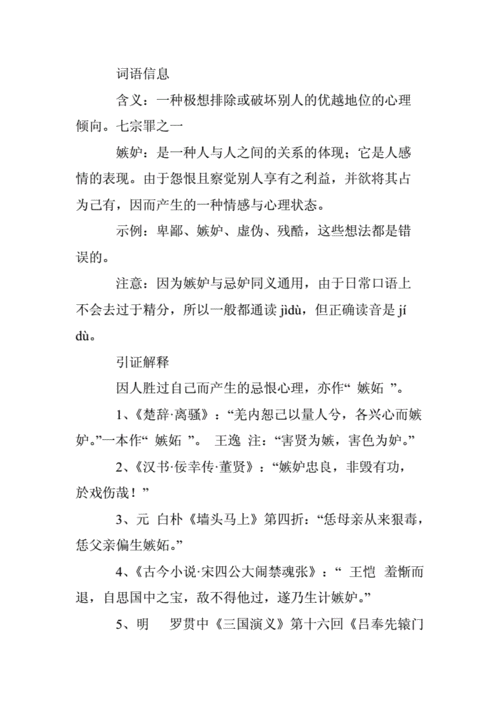 妒贤嫉能的意思和近义词反义词,妒贤嫉能的意思和近义词反义词是什么