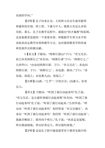 有教无类翻译,子曰有教无类翻译