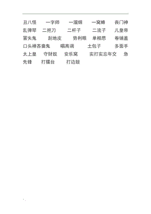 首尾字相同的三字词,首尾字相同的三字词语