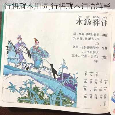 行将就木用词,行将就木词语解释