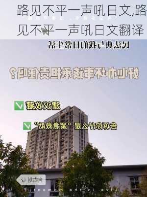 路见不平一声吼日文,路见不平一声吼日文翻译