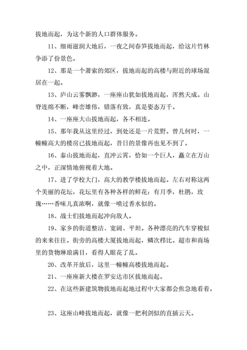 拔地而起的意思和造句,拔地而起的意思和造句二年级