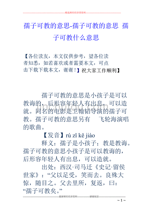 孺子可教的出处是什么,孺子可教的出处是谁