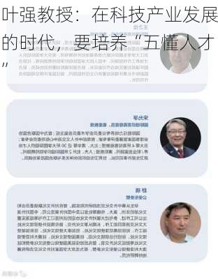 叶强教授：在科技产业发展的时代，要培养“五懂人才”