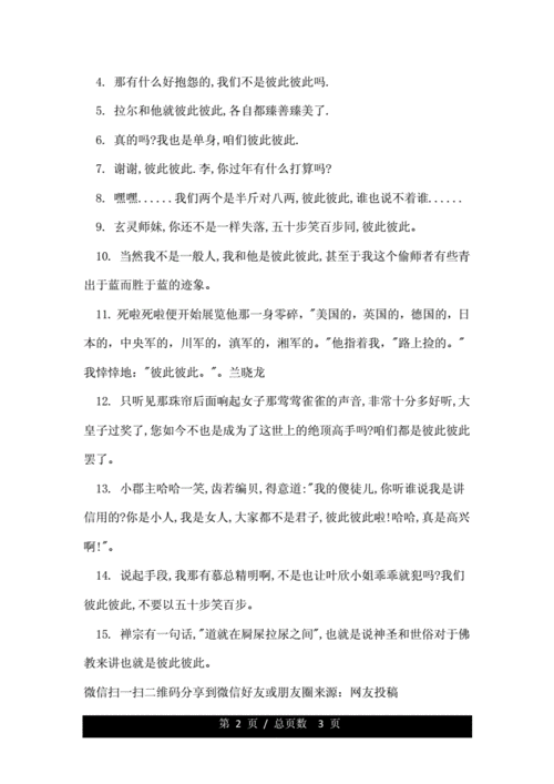 彼此彼此的意思是什么谢谢,彼此彼此的意思是什么意思啊