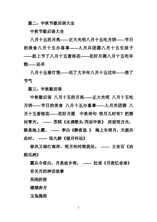 八月十五的月亮打一歇后语,八月十五的月亮打一歇后语 bbhjxbbdhdbd