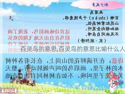 百灵鸟的意思,百灵鸟的意思比喻什么人