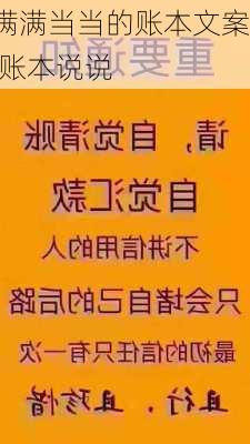 满满当当的账本文案,账本说说