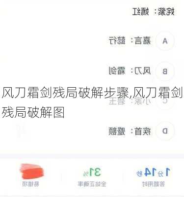 风刀霜剑残局破解步骤,风刀霜剑残局破解图